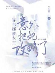 穿书拯救主角类型