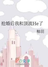 我和顶流影后闪婚了