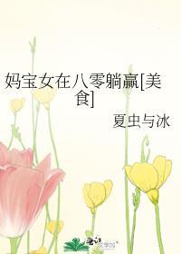 妈宝女特征什么意思