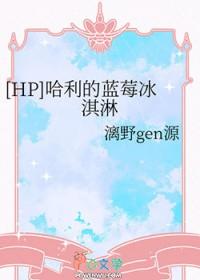 哈利波特冰淇淋