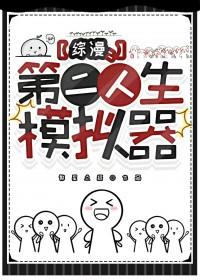 第二人生游戏