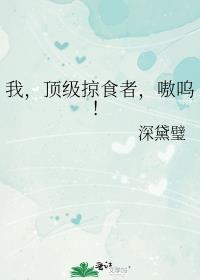 嗷呜!_深黛璧_