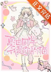 夏油同学改到哪了