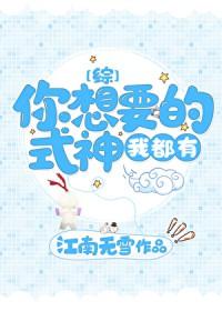 综漫你想要的式神我都有