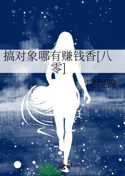 搞对象都干些什么