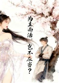 为主而活简谱