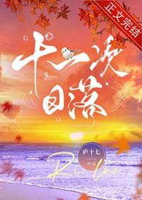 十一点的日落是什么意思