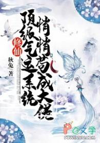 顶级气运悄悄修炼千