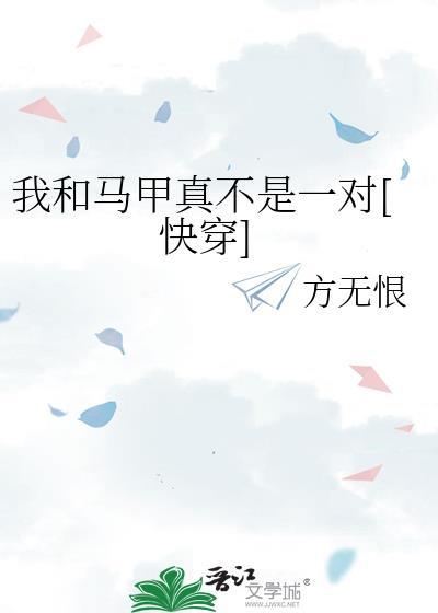 我和马甲包围了地球 作者栖柳