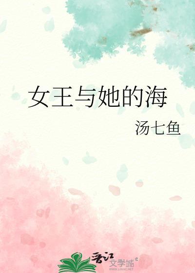 海王女王