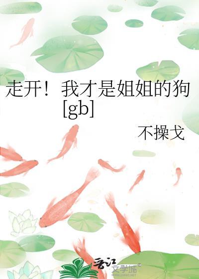 我的姐姐才不是魔鬼