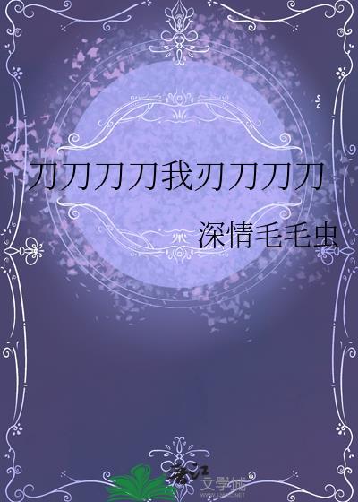 那是什么刀
