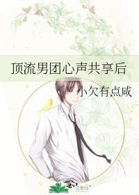顶流男团心声共享后by小欠有点咸