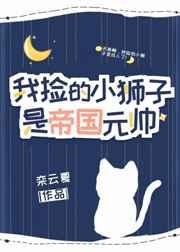 我捡到的崽都是帝国继承人