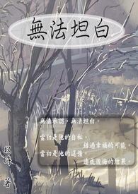 无法坦诚相对 在线