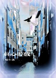 真心话游戏内容大全