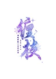 贵族学院高干