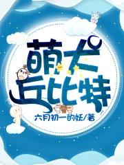 丘比特 高颜值