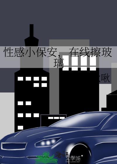 小保安的幸福生活电视剧