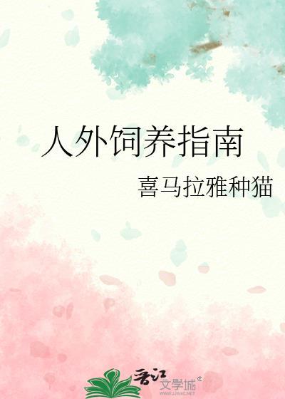 饲养外星人手册漫画免费