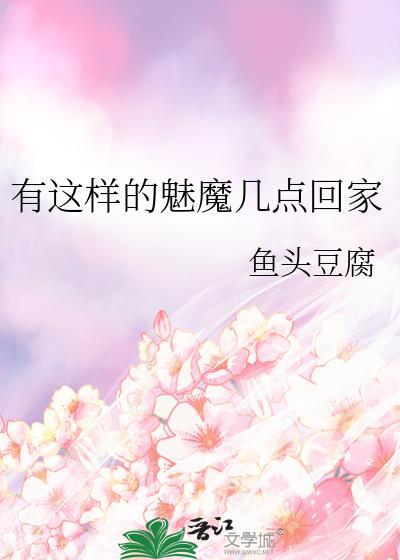 有魅魔的动漫叫什么名字