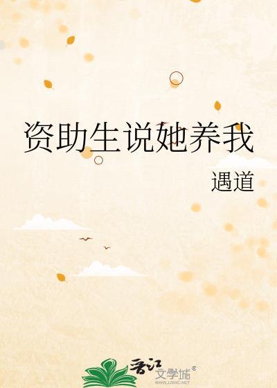 资助学生的人叫什么