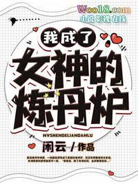 我成了女神未婚夫