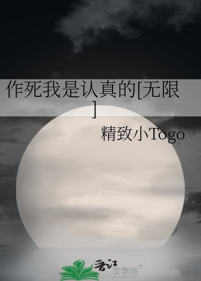 我作死的日子