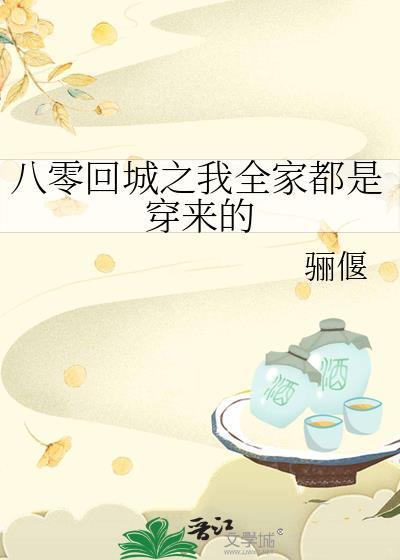 八零回城之我全家都是穿来的智能回复