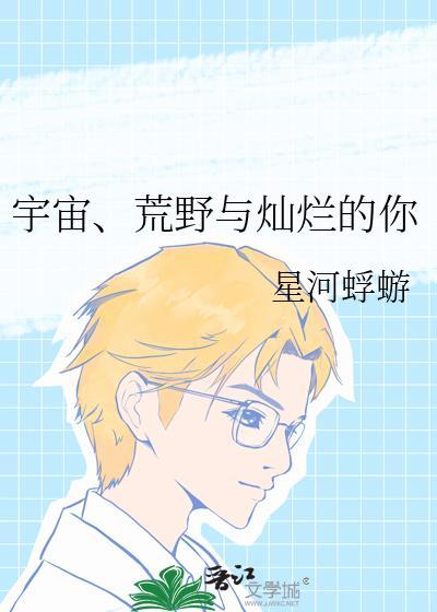 宇宙版本荒野求电影