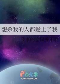 我想杀我的对象