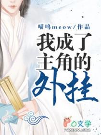 我变成主角了
