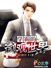 学霸的范围