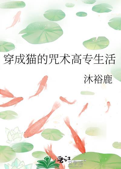 穿越成猫gl