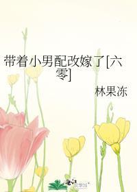 带着男神穿六零那种的