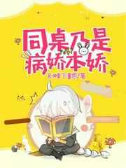 病娇同桌宠上天77