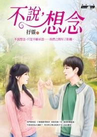 不说想你怎么表达歌曲