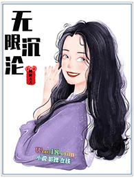 快穿之我和反派相依为命的日子
