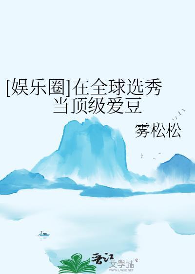 在选秀综艺被迫当海王无弹窗