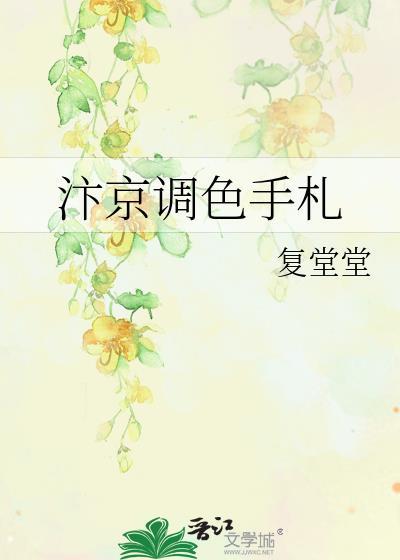 汴京诡事手札