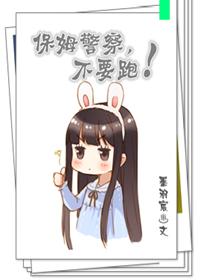 保姆赖着不走视频