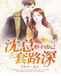 婚不由己在线阅读
