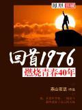 燃烧的青春2017