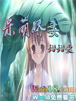 呆萌娇妻万万岁