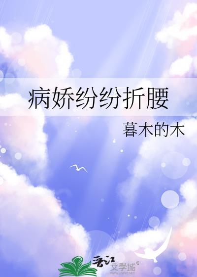 病娇折我烂桃花[重生