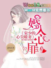婚心入扉薄少