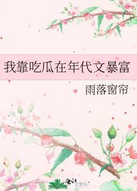 我靠吃瓜成为香江首富九零流烟罗