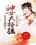 神女并帝丈
