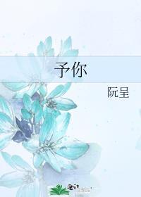 予你朝朝暮暮