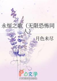 永恒之歌